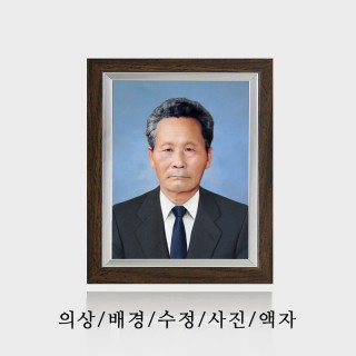 영정사진/수정/8x10in